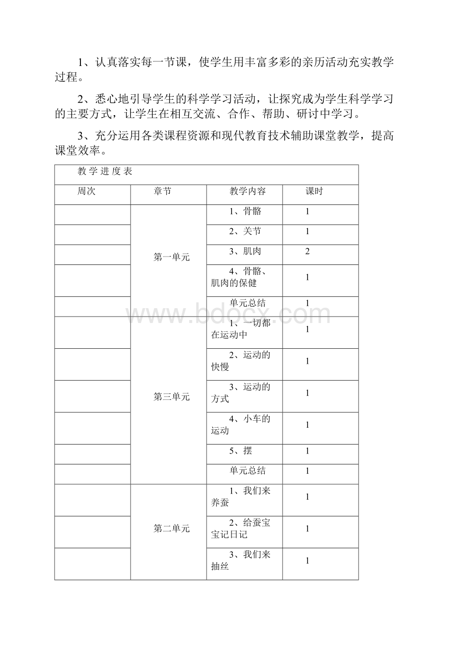 苏教版小学科学四年级下册教案.docx_第3页