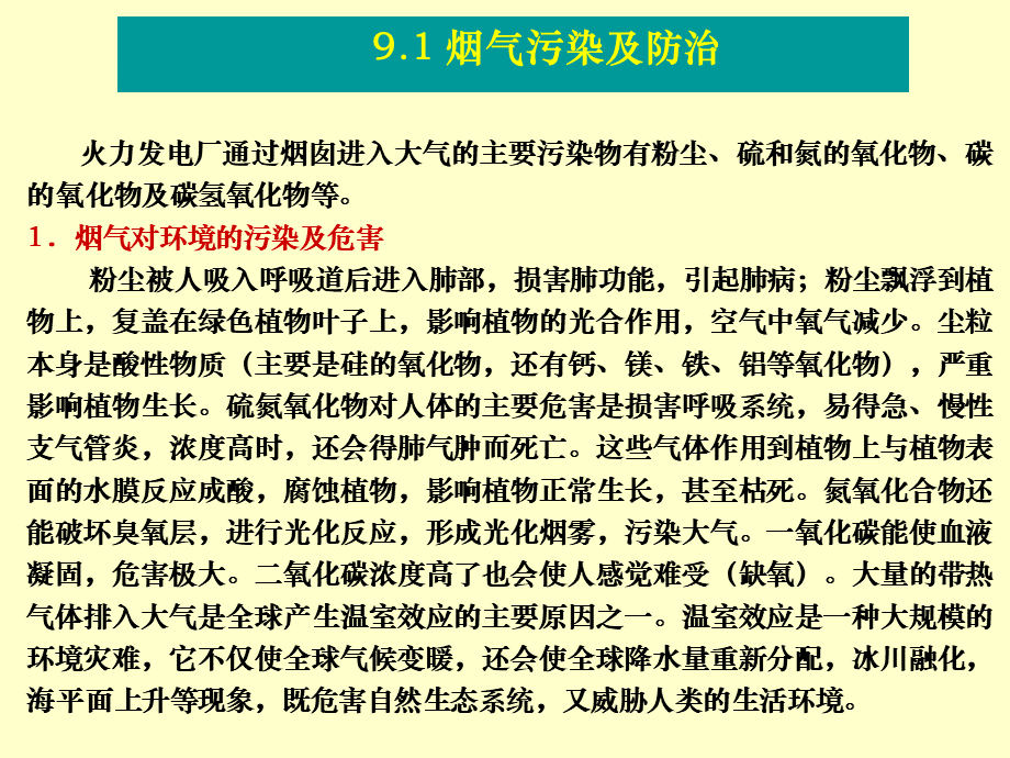 火力发电厂环境保护 (2).ppt_第3页