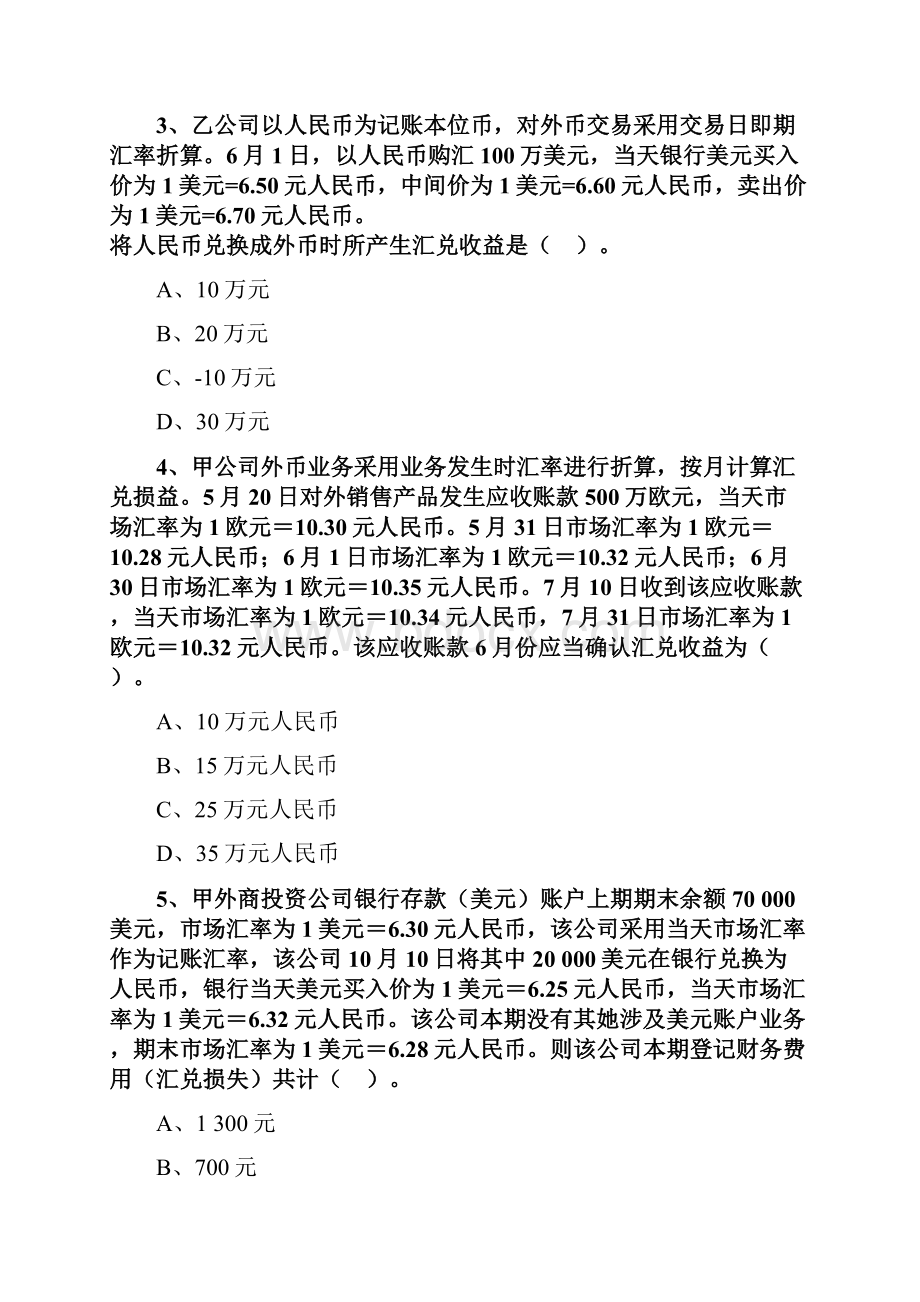 注会会计题库后附答案.docx_第2页