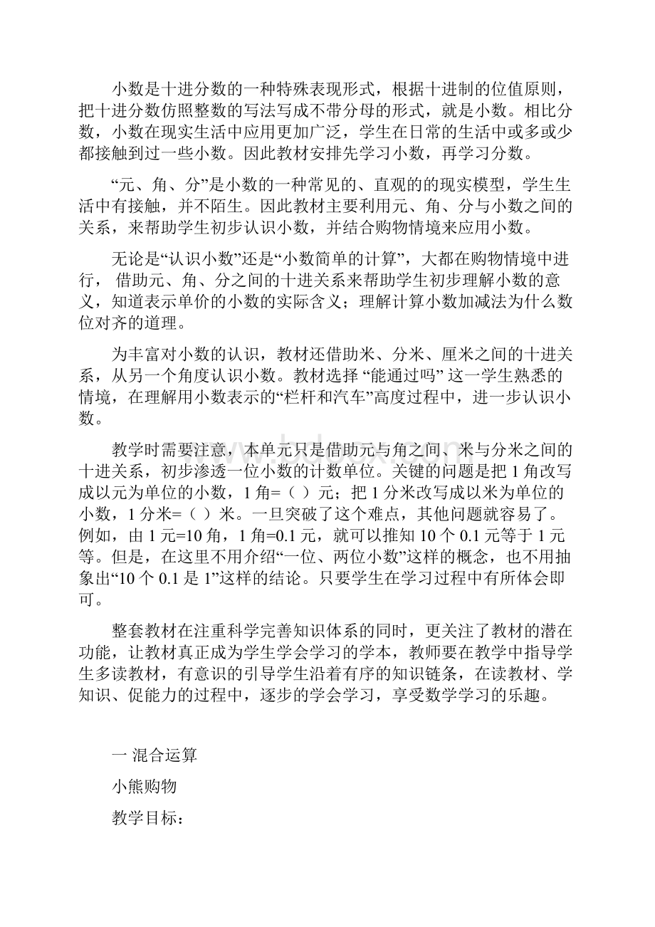 最新北师大版三年级上册数学教案.docx_第2页