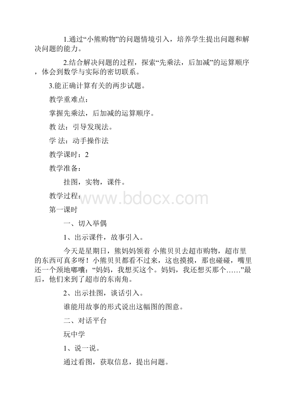 最新北师大版三年级上册数学教案.docx_第3页