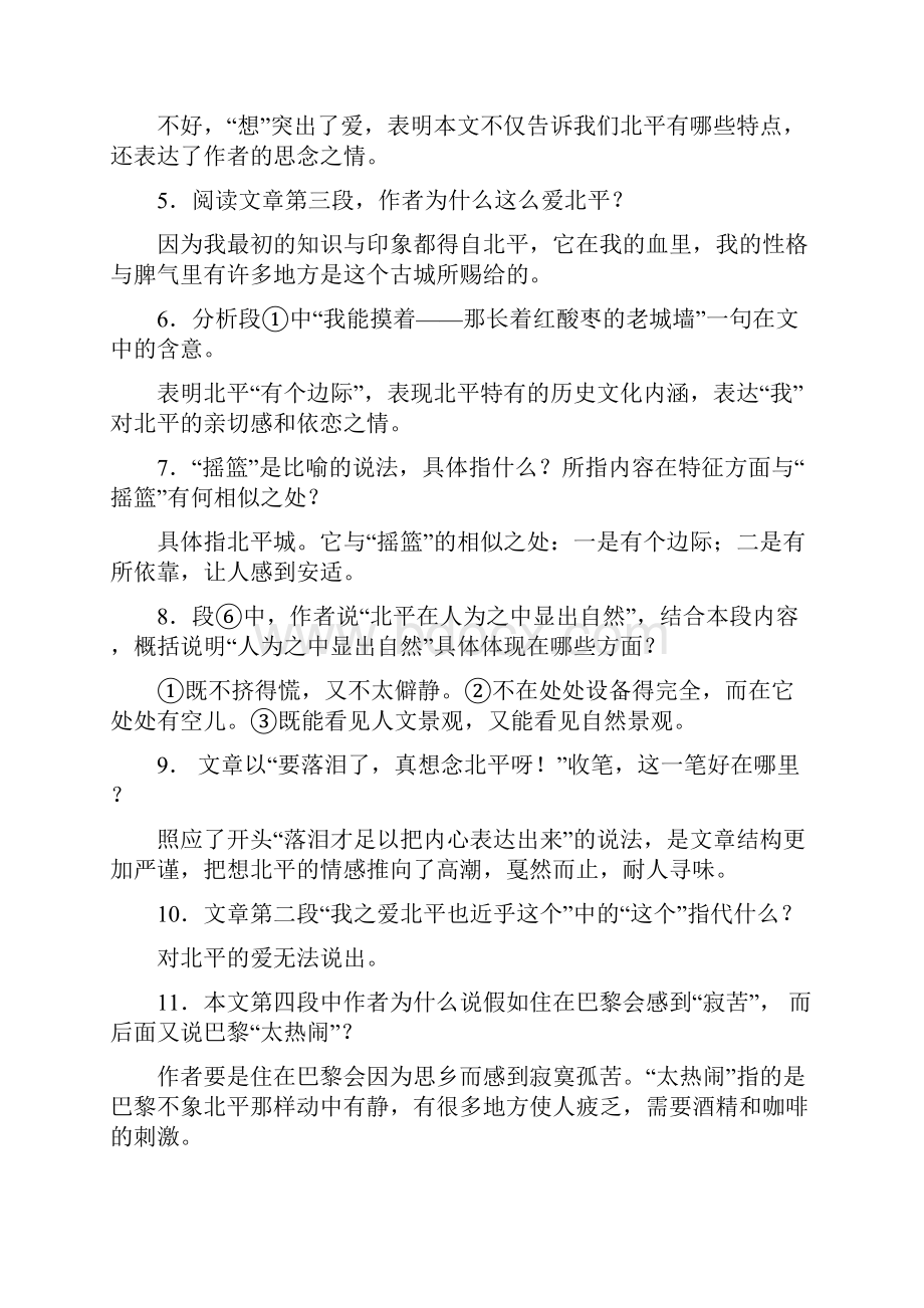 浙江省普通高中语文学业水平测试总复习 2.docx_第2页