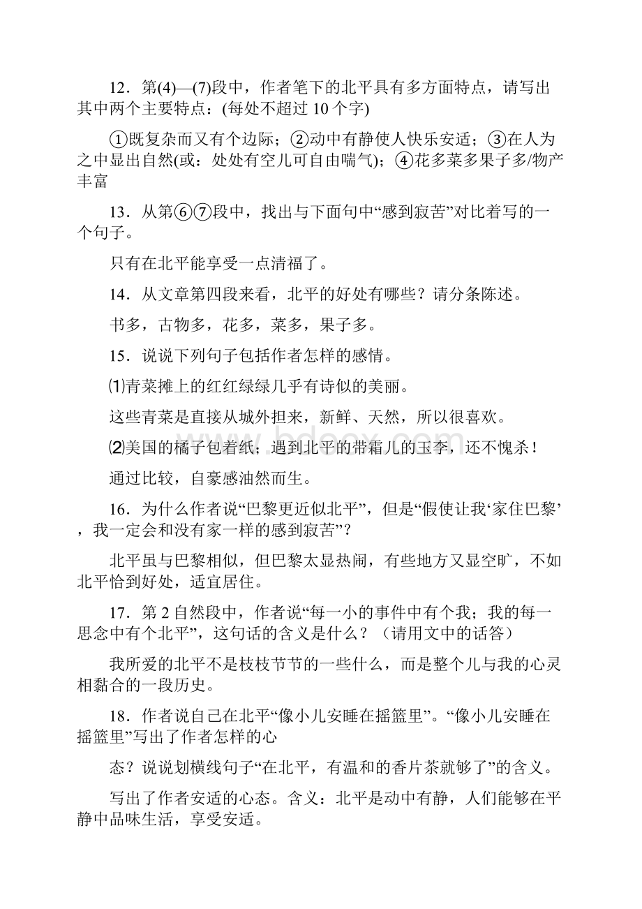 浙江省普通高中语文学业水平测试总复习 2.docx_第3页