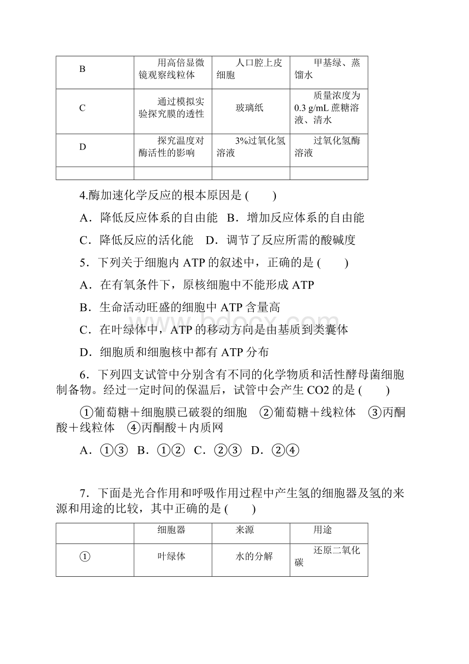 最新精编高中人教版必修一高中生物第五章单元检测及解析.docx_第2页