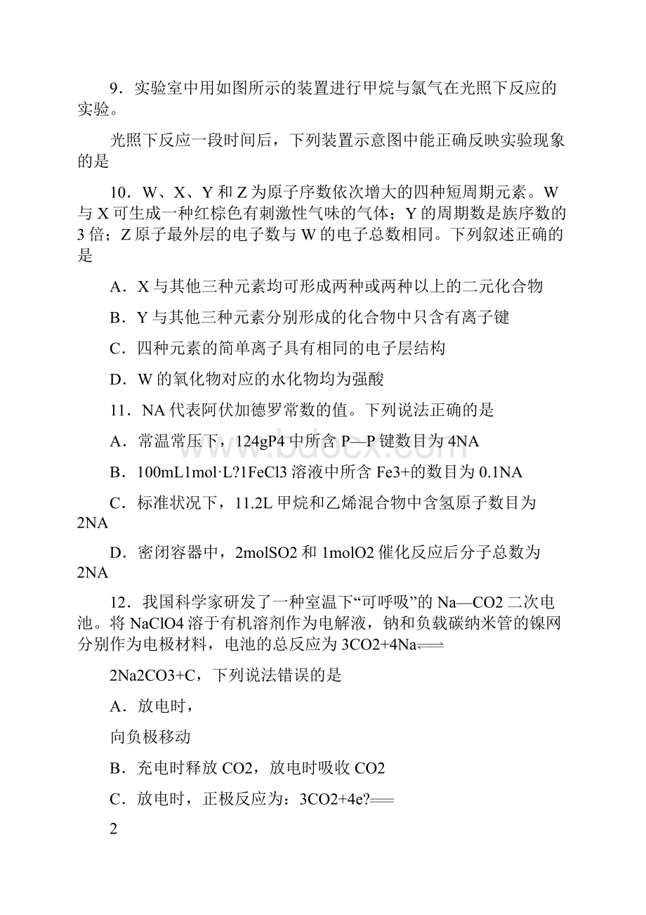 高考全国二卷全国卷理综试题及答案.docx_第3页