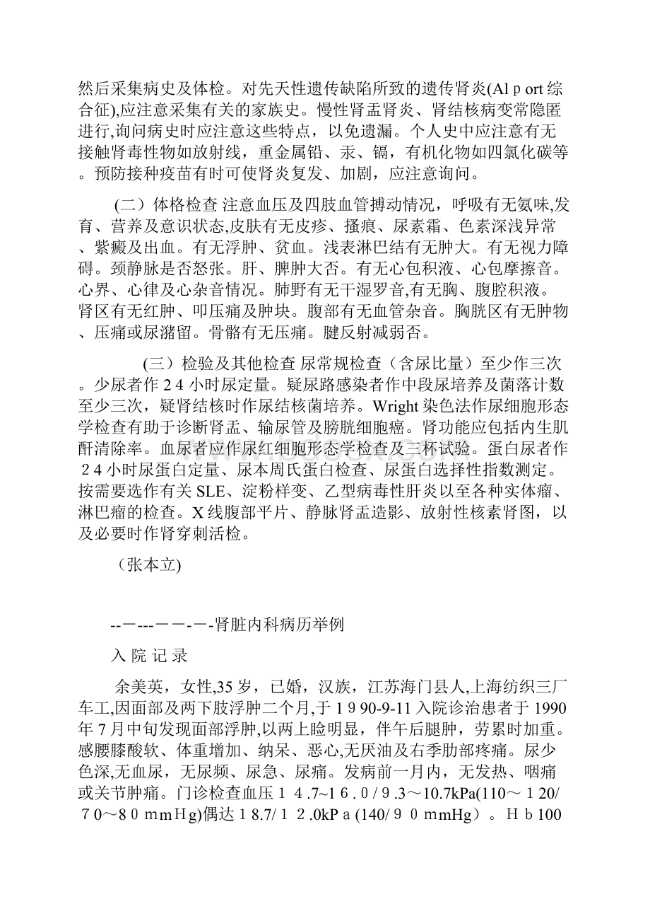 肾内科病历.docx_第2页