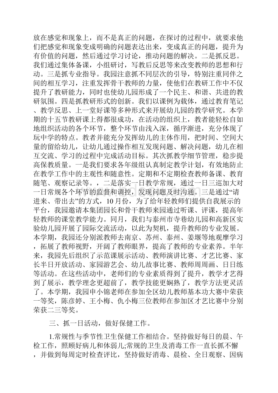 学校秋学期工作总结.docx_第2页