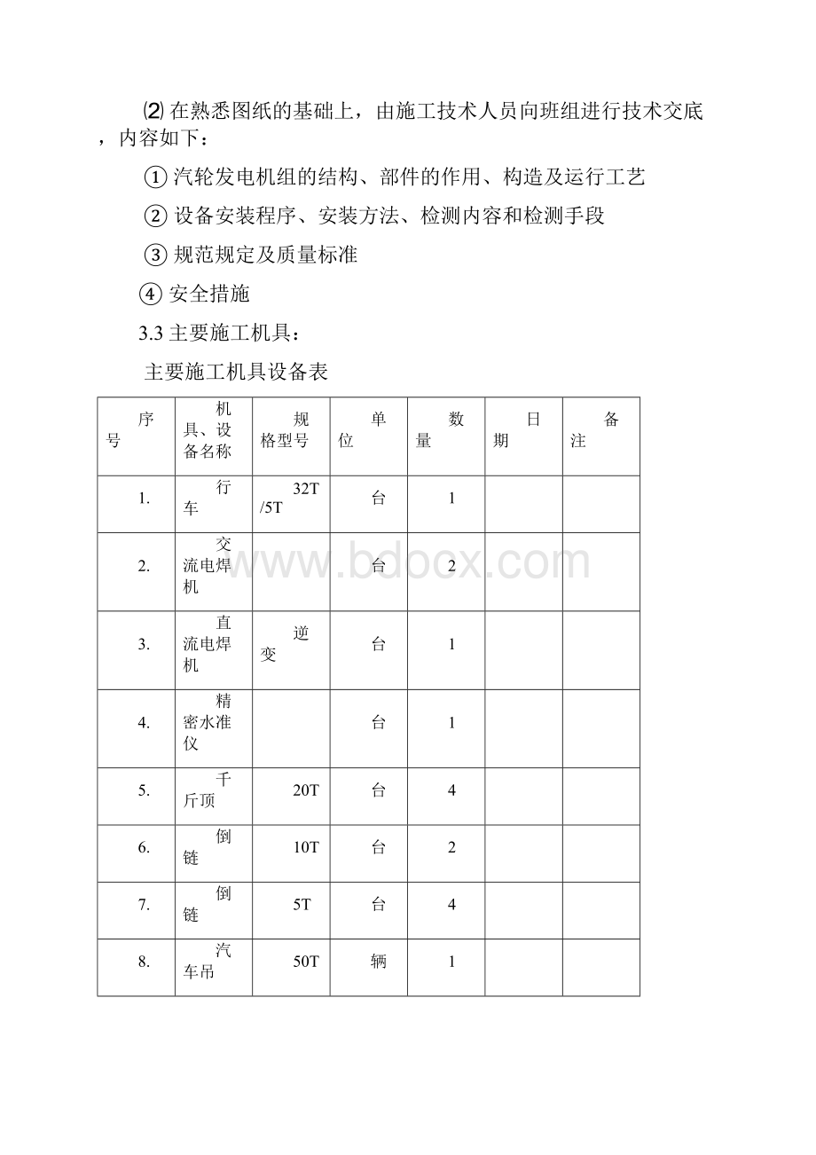 汽轮发电机组监理细则.docx_第3页