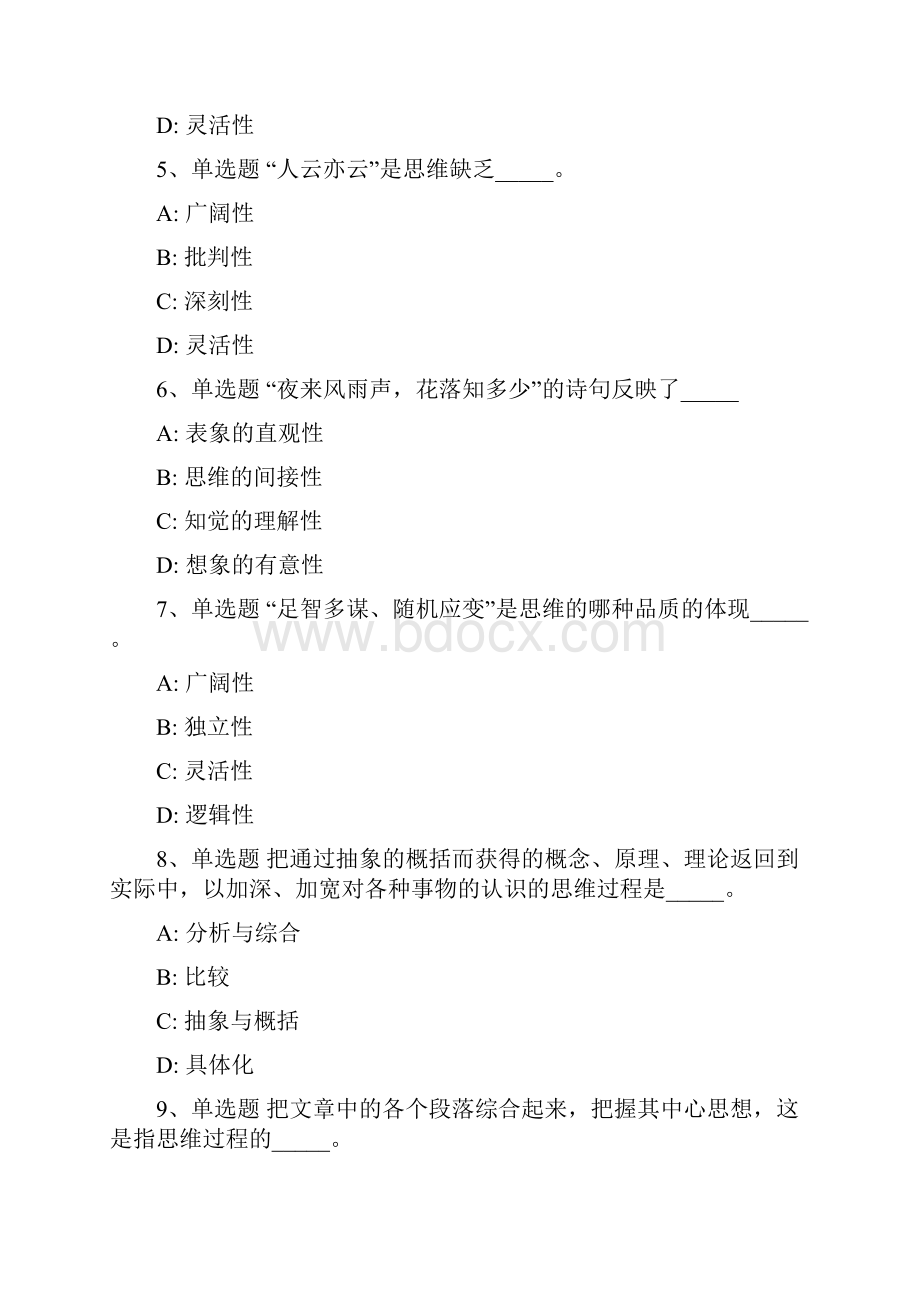 教师公招考试《教育心理学第四章思维》知识点练习.docx_第2页