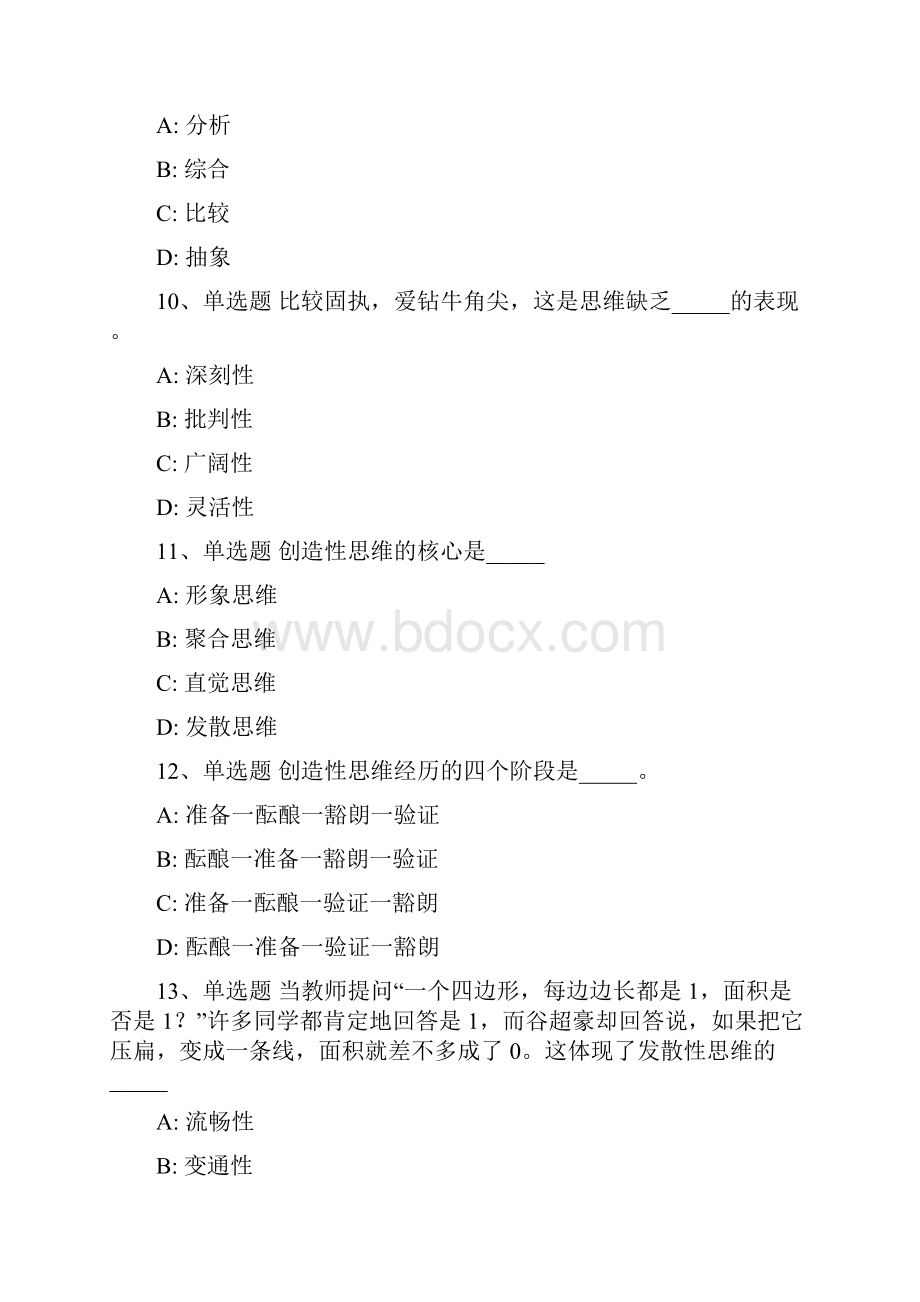 教师公招考试《教育心理学第四章思维》知识点练习.docx_第3页