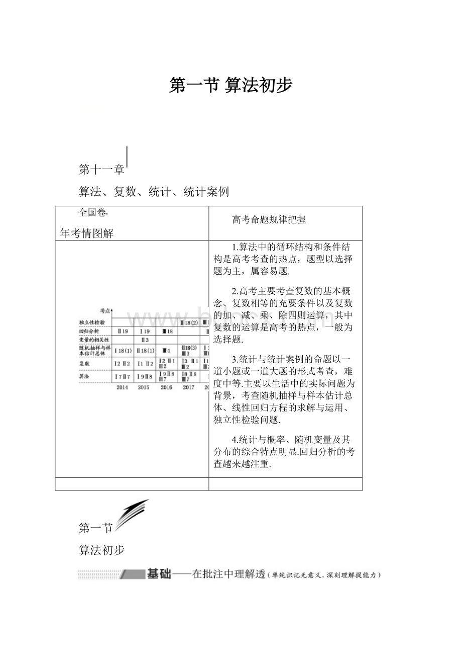 第一节算法初步.docx_第1页