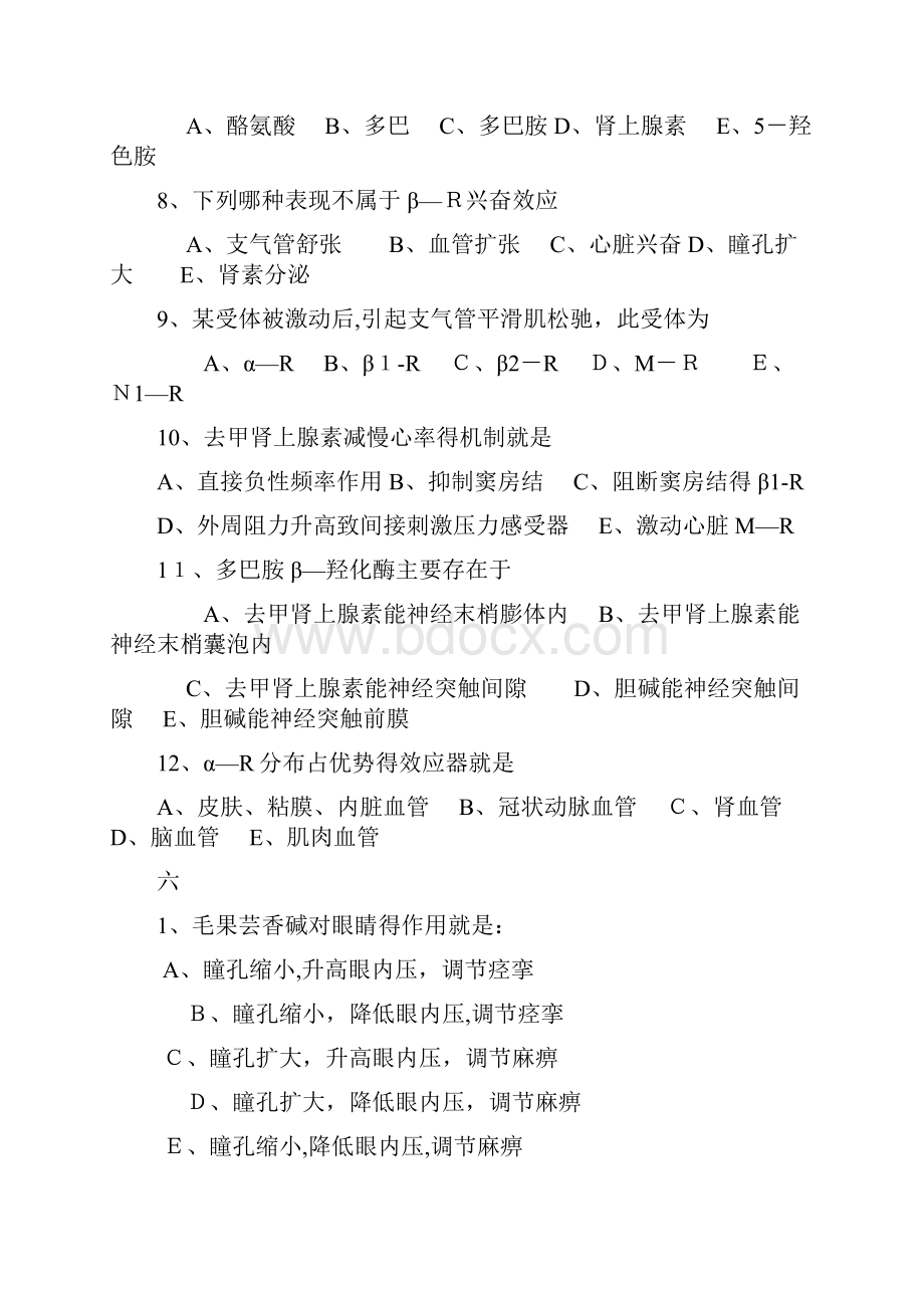 药理习题答案.docx_第2页