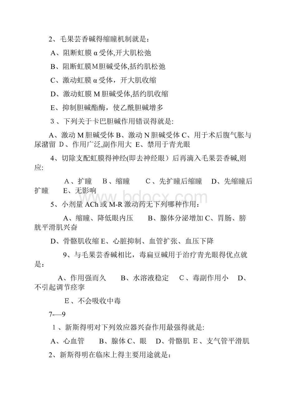 药理习题答案.docx_第3页