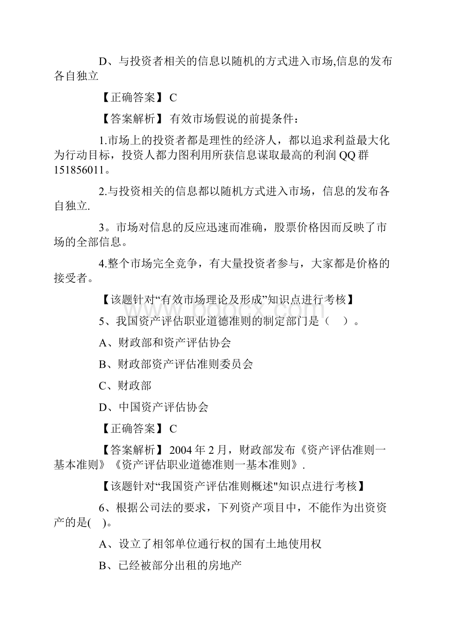 资产评估师 评估基础 真题及答案.docx_第3页