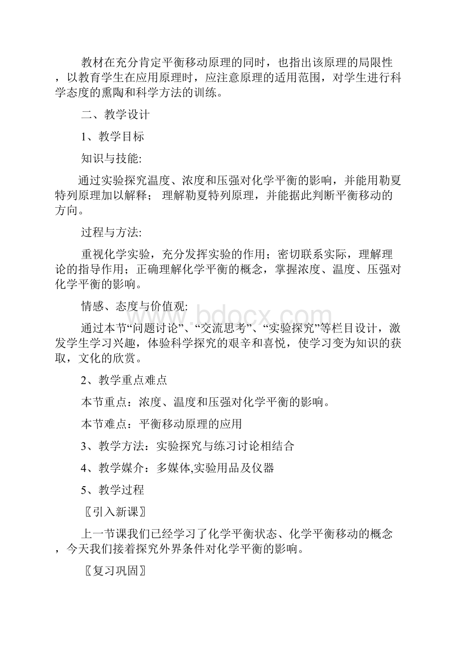 化学平衡优秀教案.docx_第2页