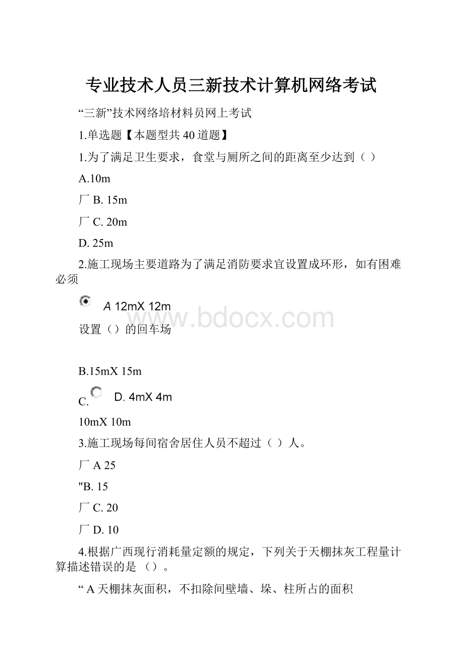 专业技术人员三新技术计算机网络考试.docx_第1页