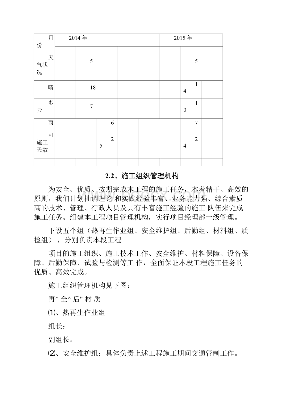 市政道路热再生施工方案天津.docx_第3页