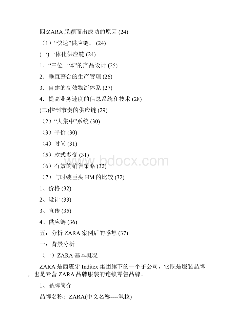 ZARA供应链管理案例分析报告1doc.docx_第2页