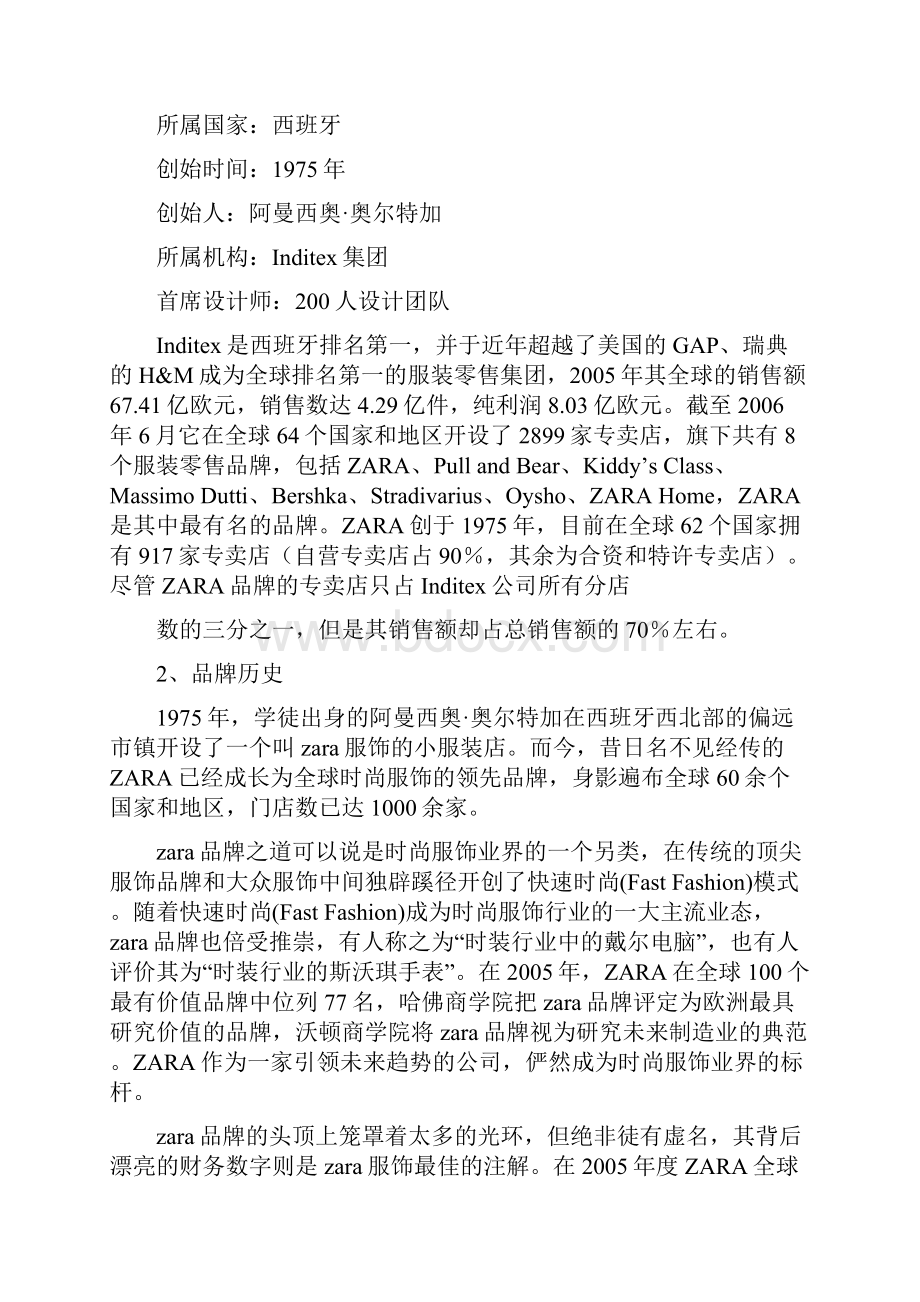 ZARA供应链管理案例分析报告1doc.docx_第3页