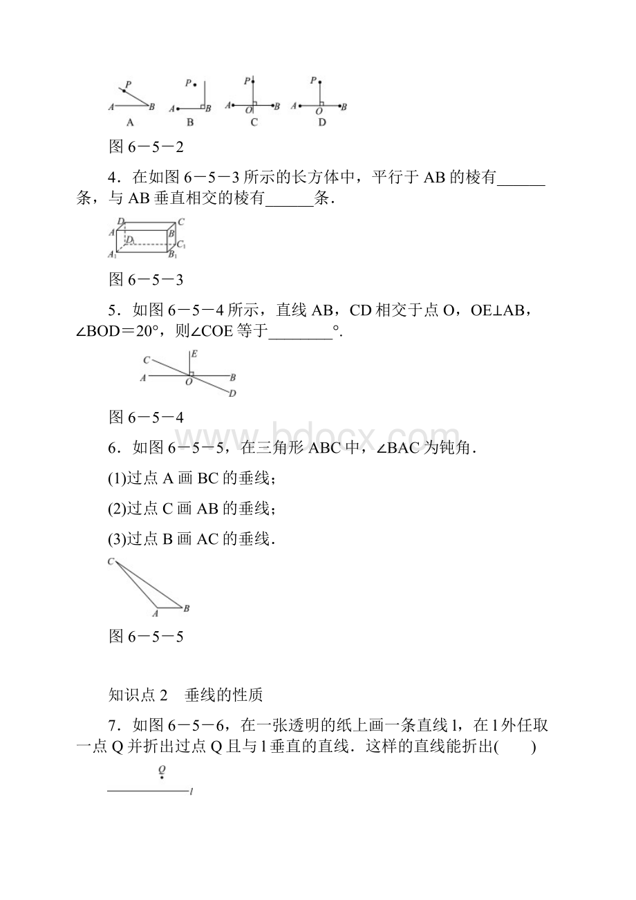 七年级数学上册 65 垂直同步练习 新版苏科版.docx_第2页