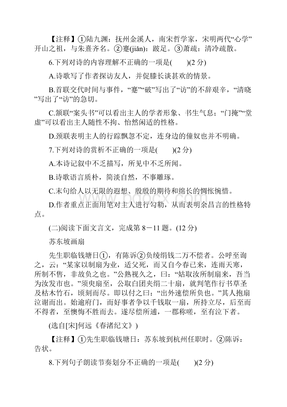 人教统编版七年级语文下册第六单元测试题有答案.docx_第3页