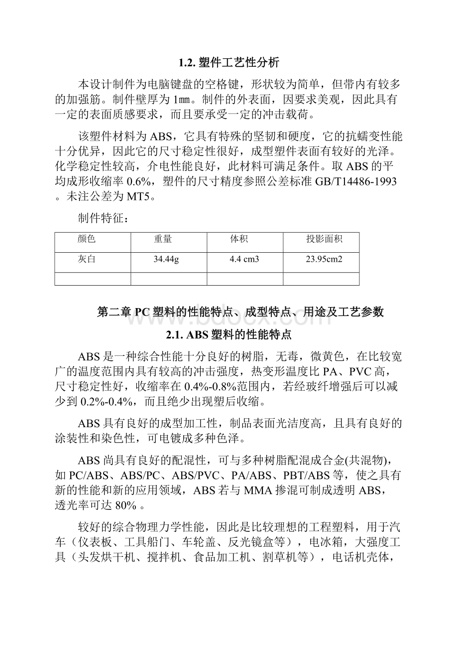 塑料模具方案设计书排版模板.docx_第2页