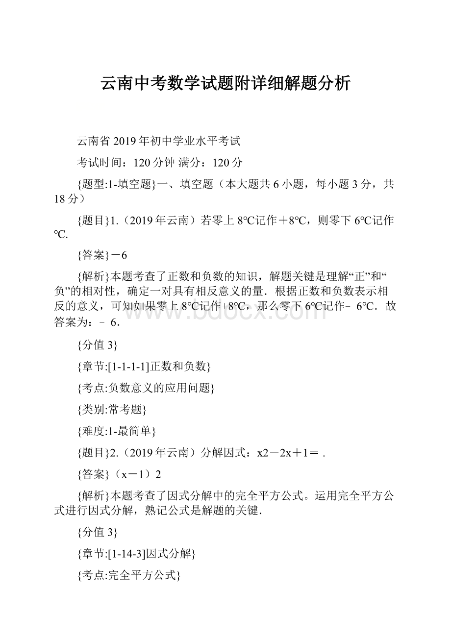 云南中考数学试题附详细解题分析.docx