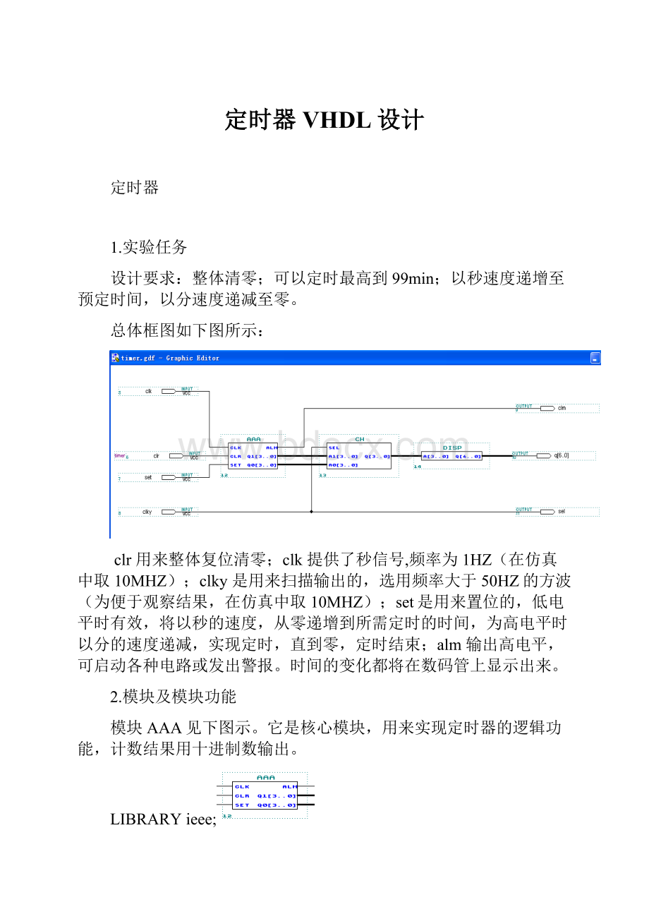 定时器VHDL设计.docx_第1页