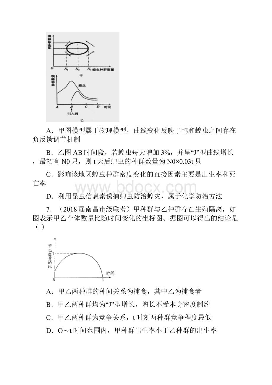 高考生物二轮复习 27 种群的特征和数量的变化.docx_第3页