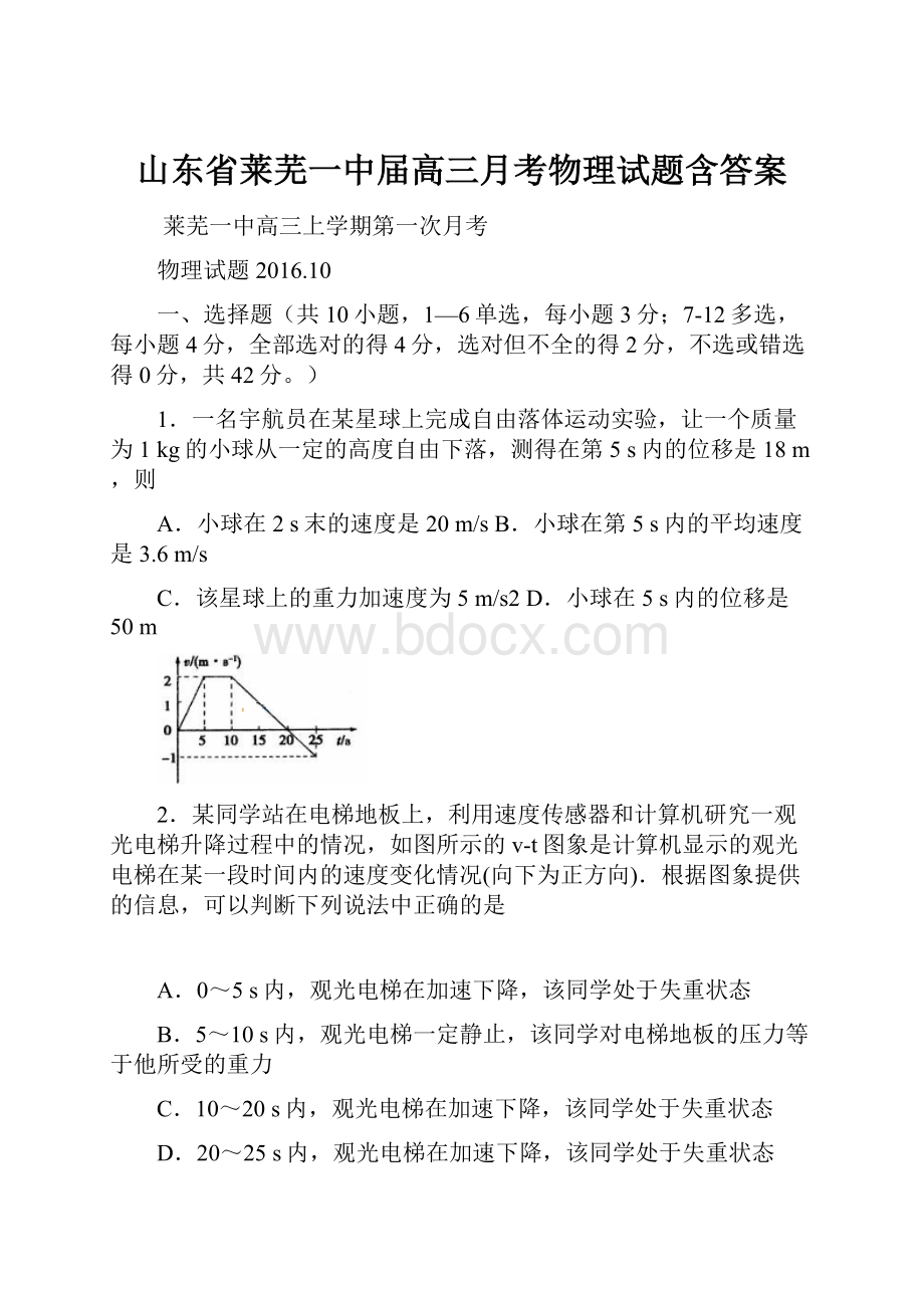 山东省莱芜一中届高三月考物理试题含答案.docx_第1页