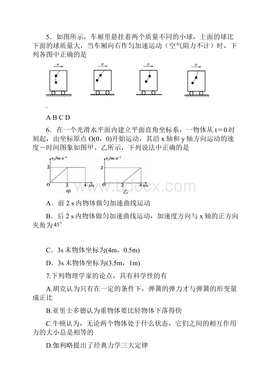 山东省莱芜一中届高三月考物理试题含答案.docx_第3页