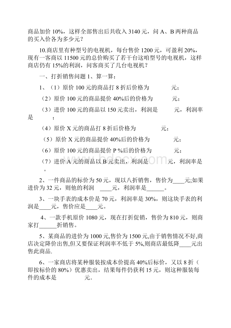 七年级上册利润打折问题教学文案.docx_第3页