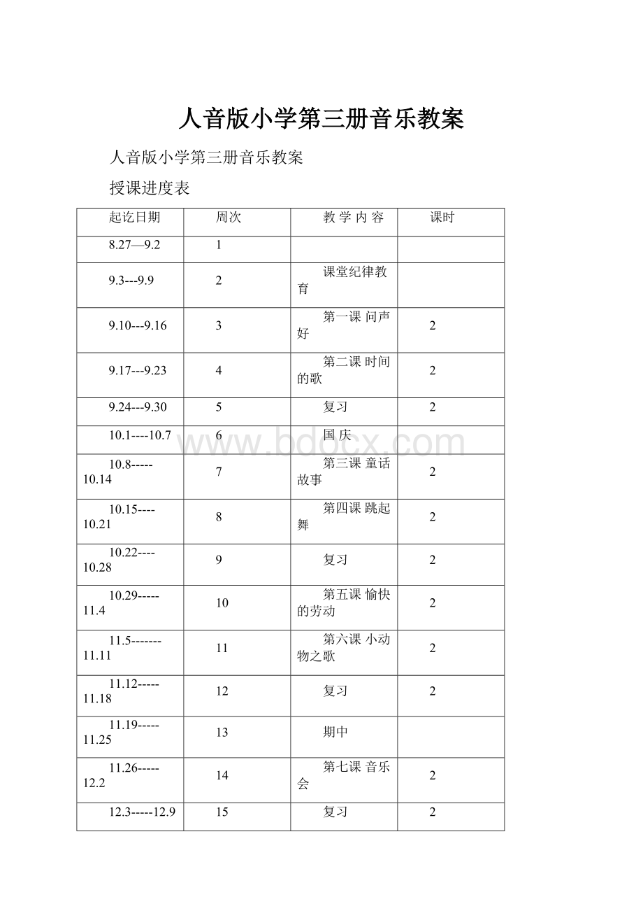 人音版小学第三册音乐教案.docx