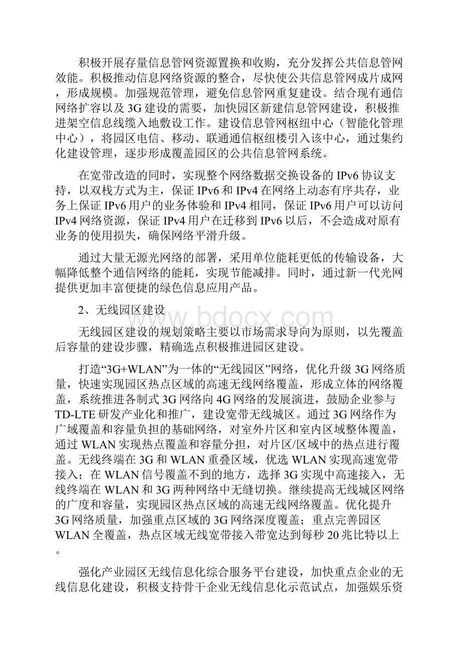 精品园区智慧园区建设方案分析.docx_第2页