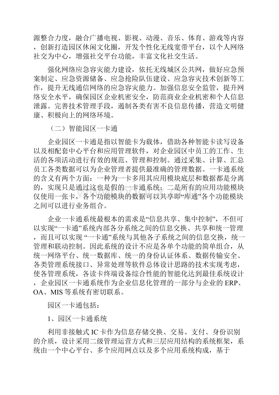 精品园区智慧园区建设方案分析.docx_第3页