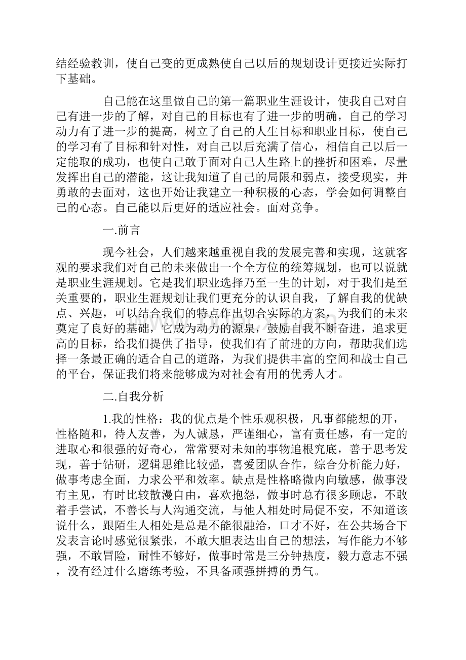 最新职业生涯规划书范文三篇.docx_第3页