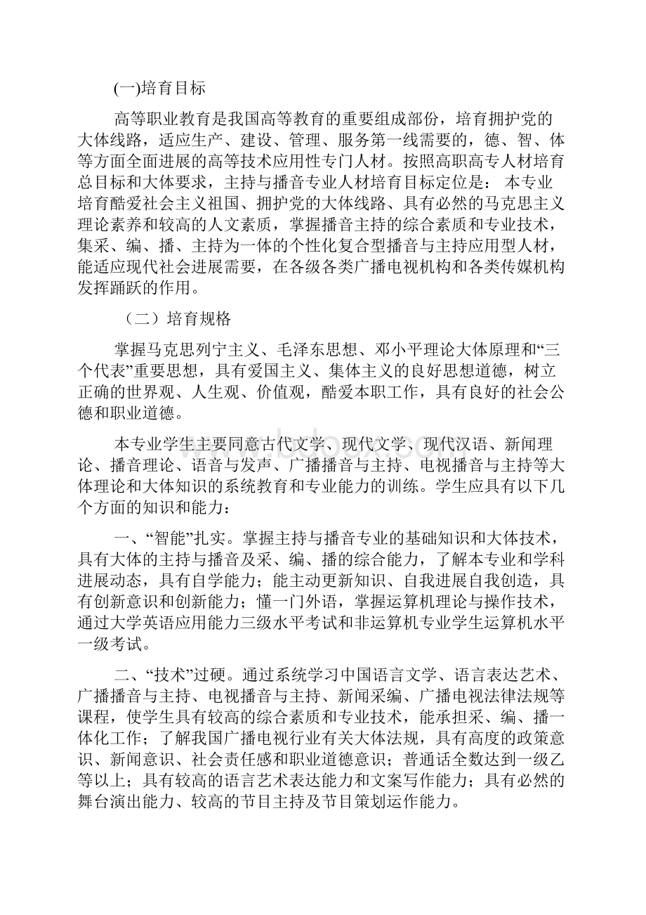 主持与播音专业剖析报告.docx_第2页