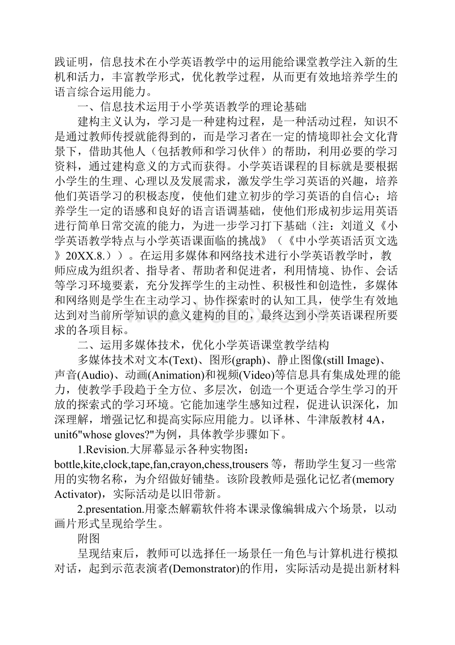 信息技术在小学英语教学中的应用和思考.docx_第2页