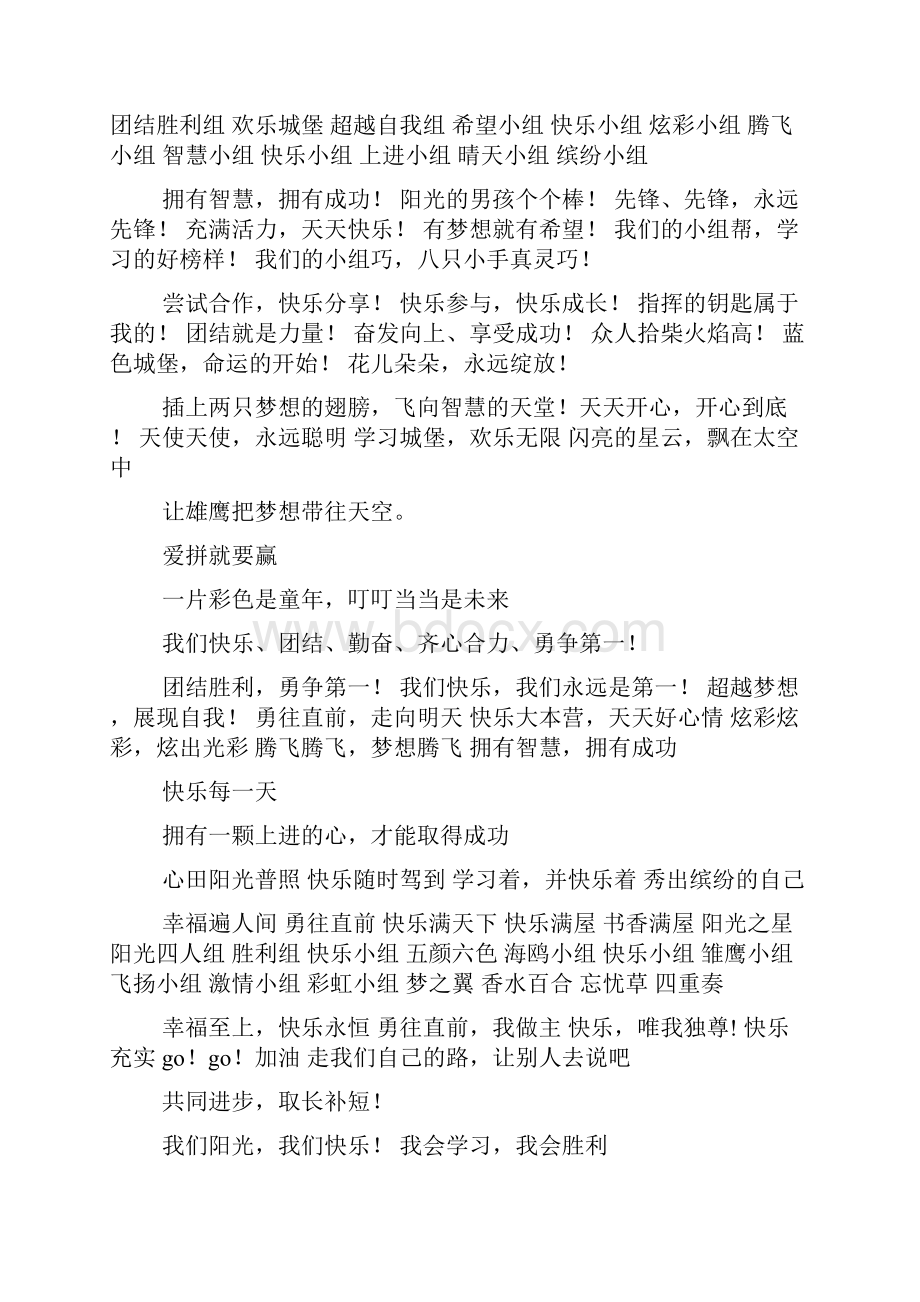 青春作文之青春励志的小组口号.docx_第3页