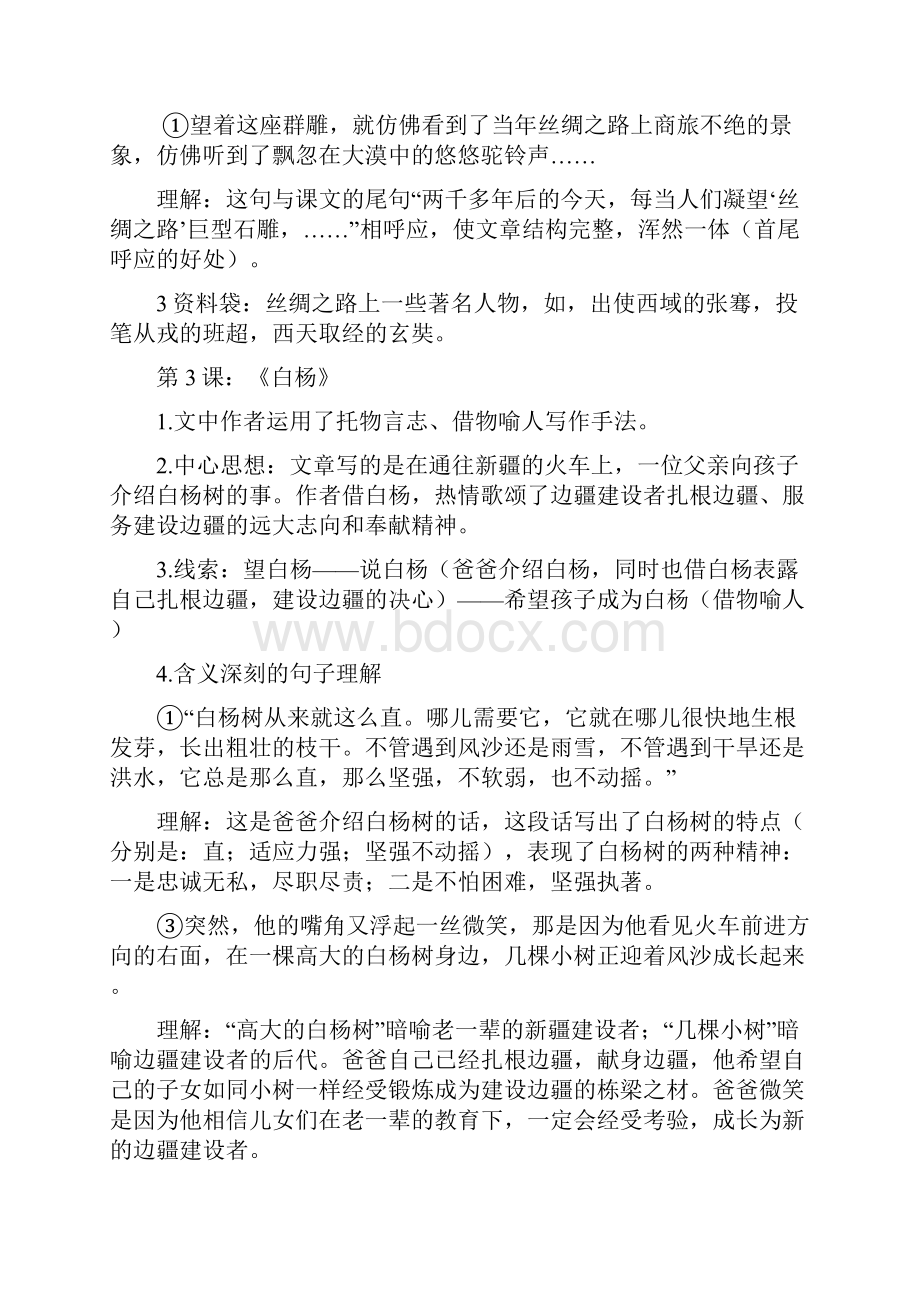 人教版五年级下册语文各课知识点总结.docx_第2页