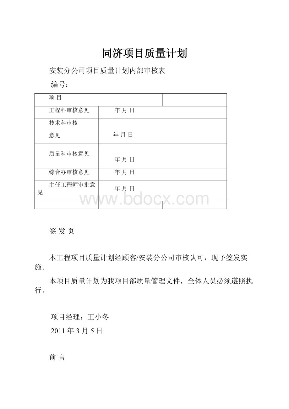 同济项目质量计划.docx