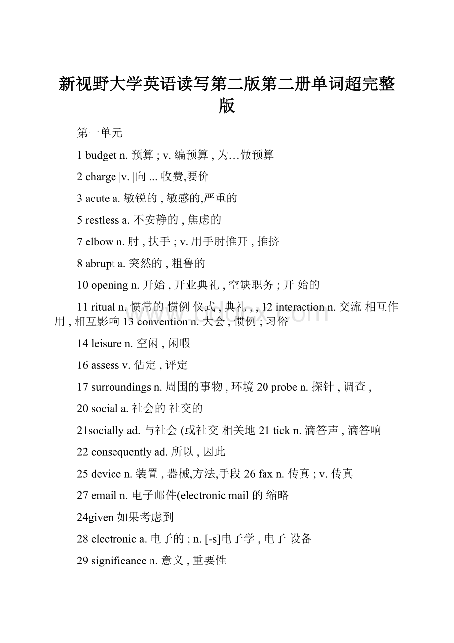 新视野大学英语读写第二版第二册单词超完整版.docx