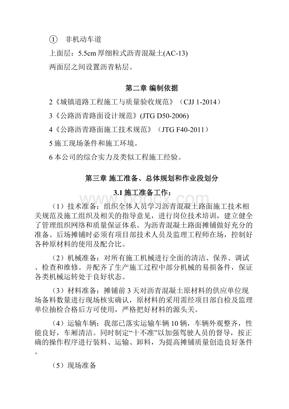 沥青混凝土路面施工方案教程.docx_第3页