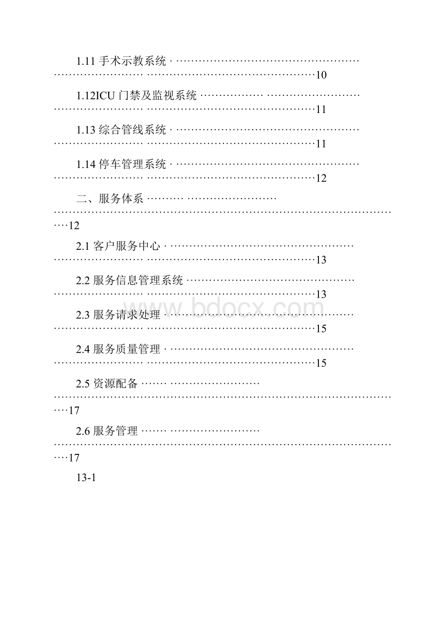 LED全彩显示屏售后服务承诺与培训方案.docx_第2页