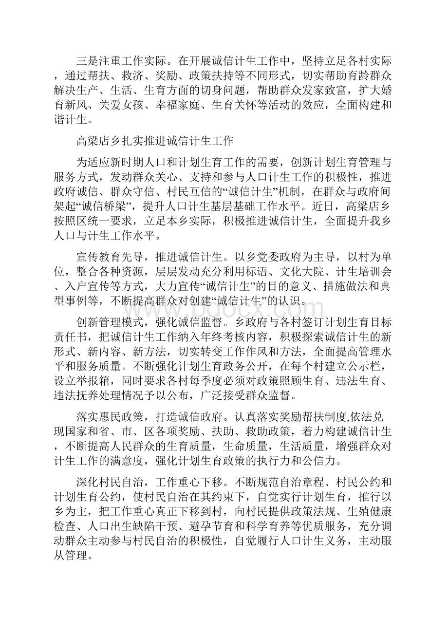 诚信企业宣传稿与诚信演讲稿汇编.docx_第3页