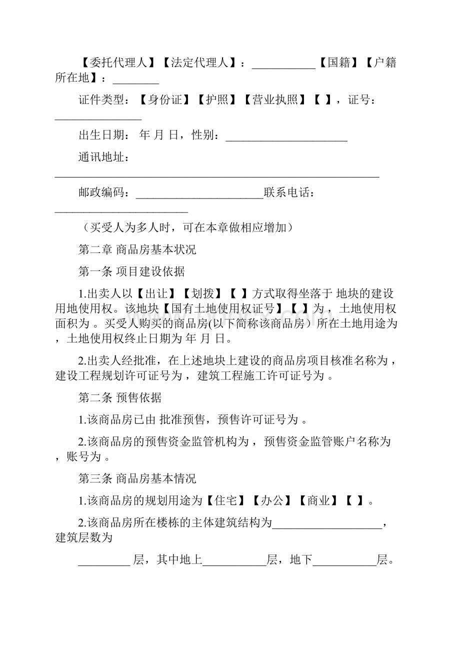 商品房买卖合同预售.docx_第2页