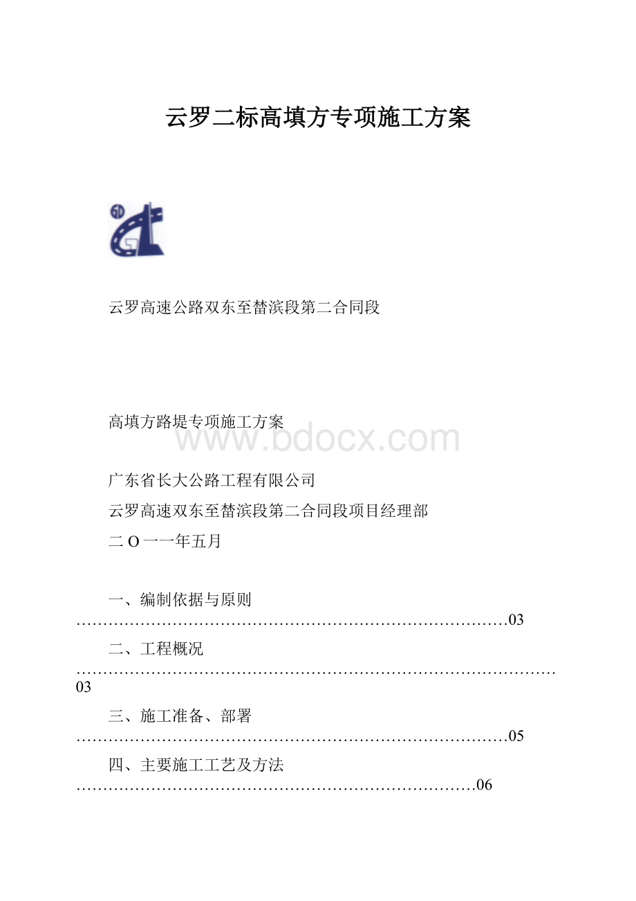 云罗二标高填方专项施工方案.docx