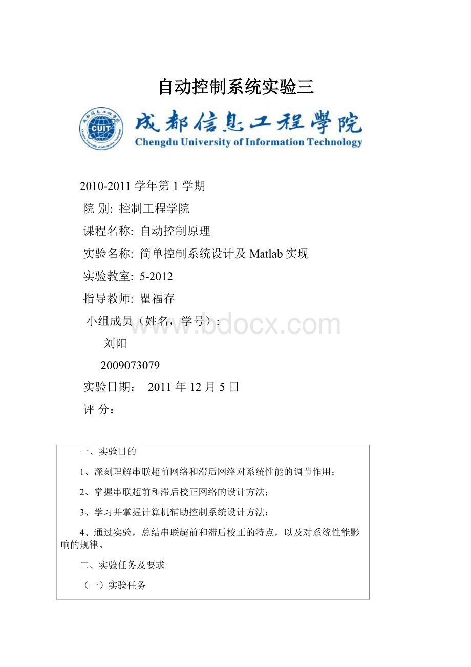 自动控制系统实验三.docx