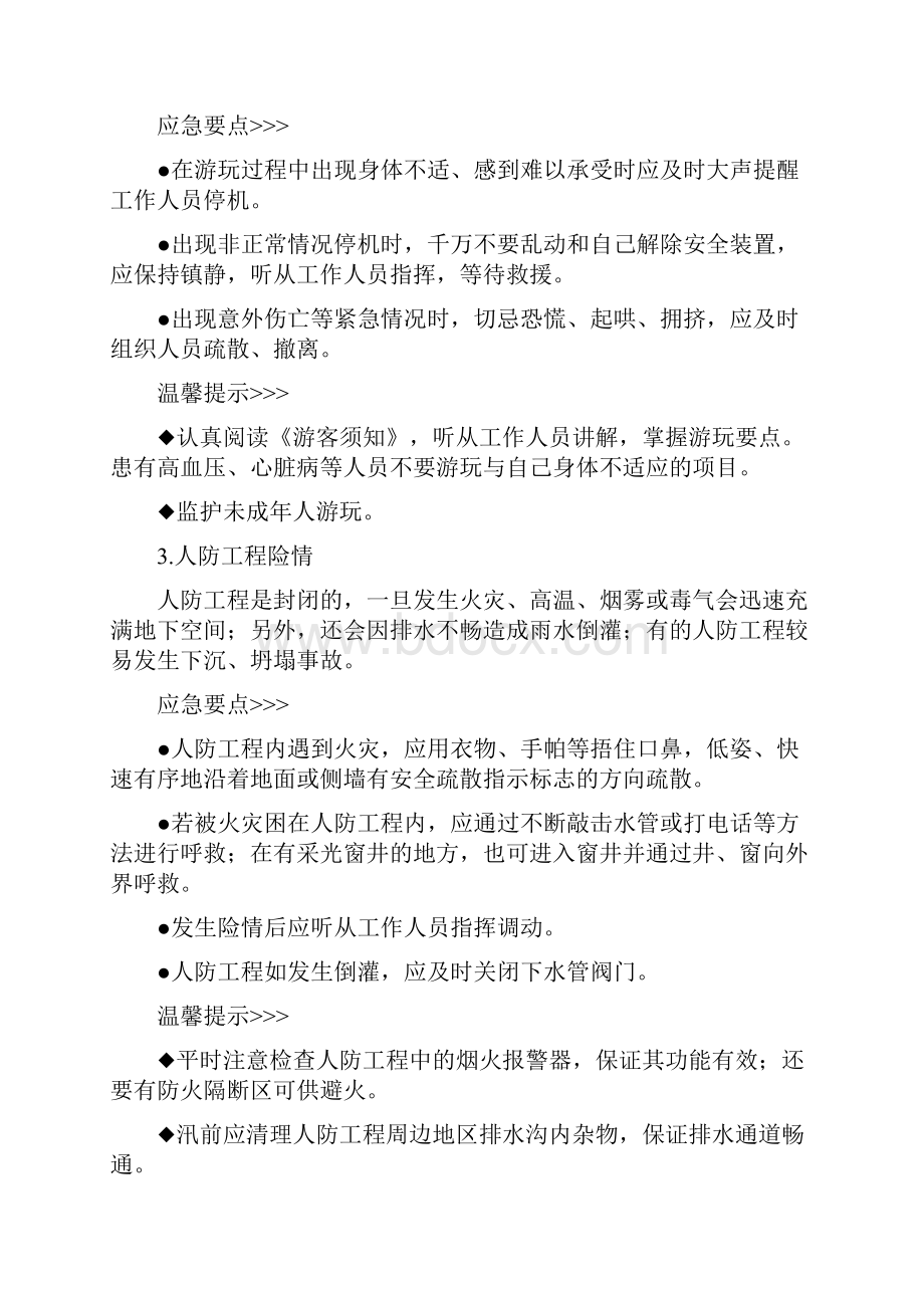 应急管理常识社会安全篇.docx_第2页