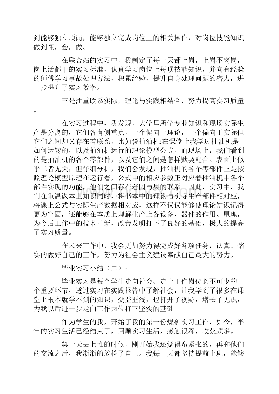 毕业实习小结10篇.docx_第2页